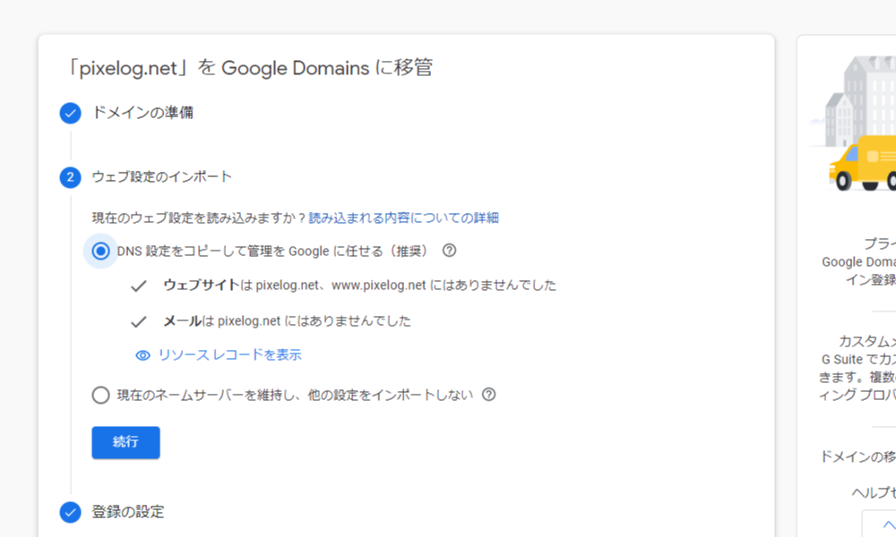 Google Domains DNSの設定