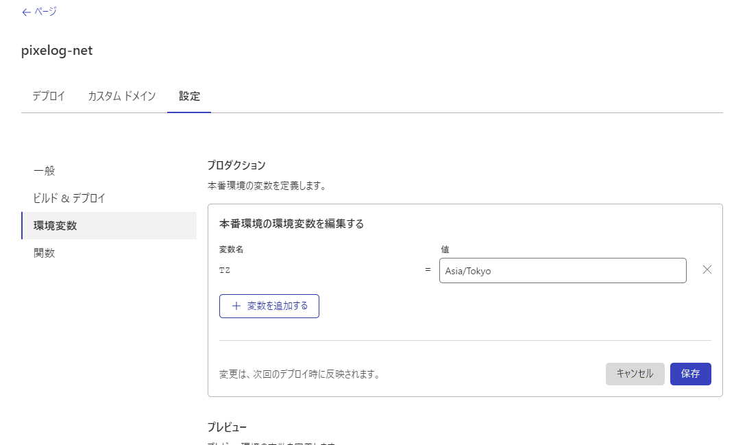 Cloudflare Pagesで環境変数を編集する